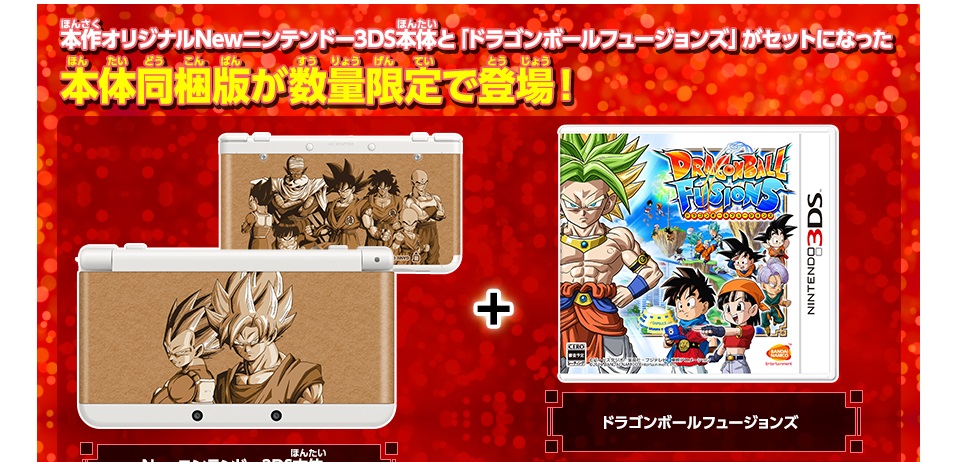 Dragon Ball Fusions Getting A New 3ds Bundle Boxart