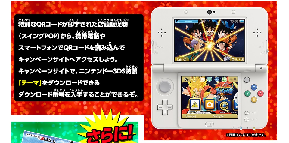 Dragon Ball Fusions 3ds Theme Up For Grabs In Japan Nintendo Everything