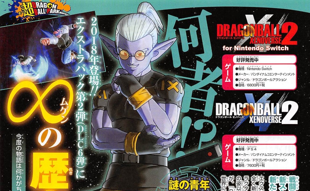 New character teased for Dragon Ball Xenoverse 2, more ...