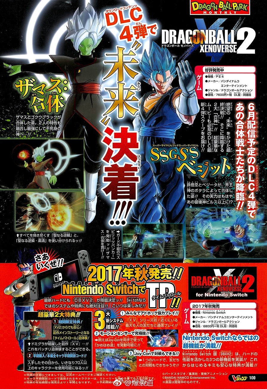 dragon ball xenoverse 2 switch