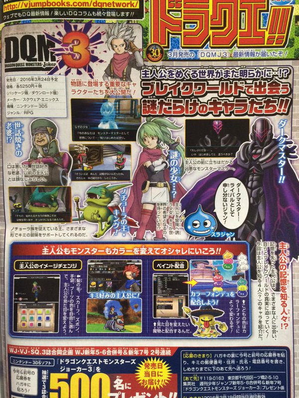 Dragon Quest Monsters: Joker 2 Guide - Magazine 