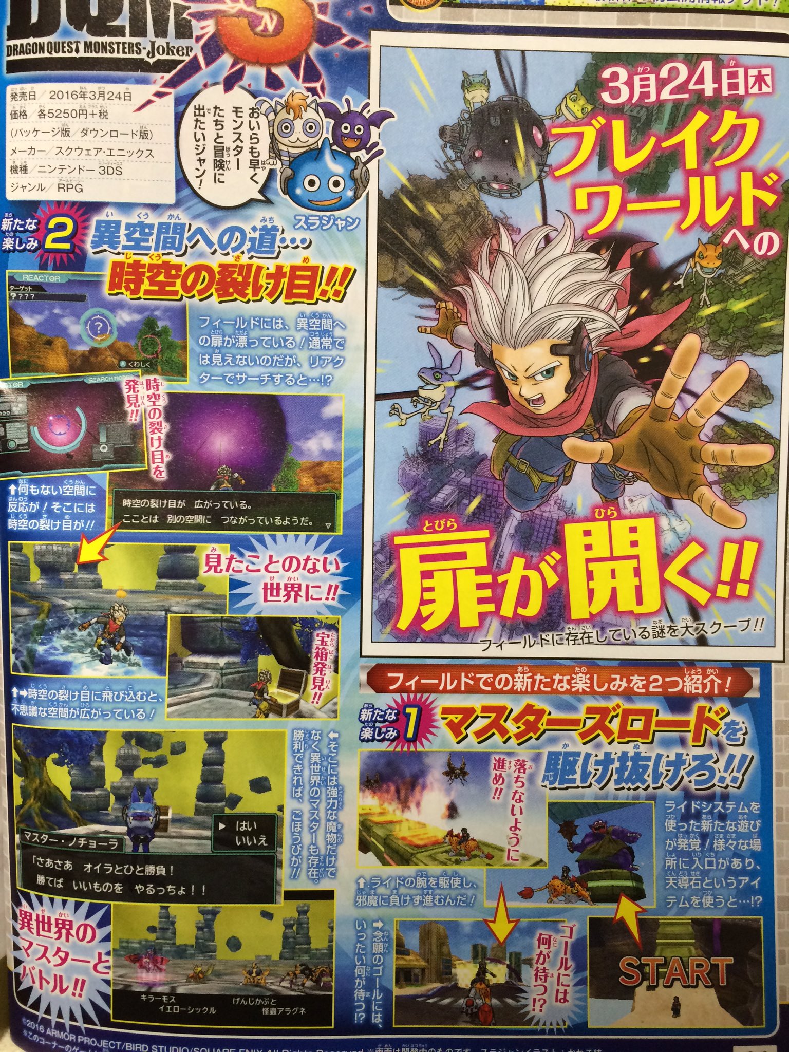 Dragon Quest Monsters Joker 3 Details Master S Road Dimensional Rifts Nintendo Everything