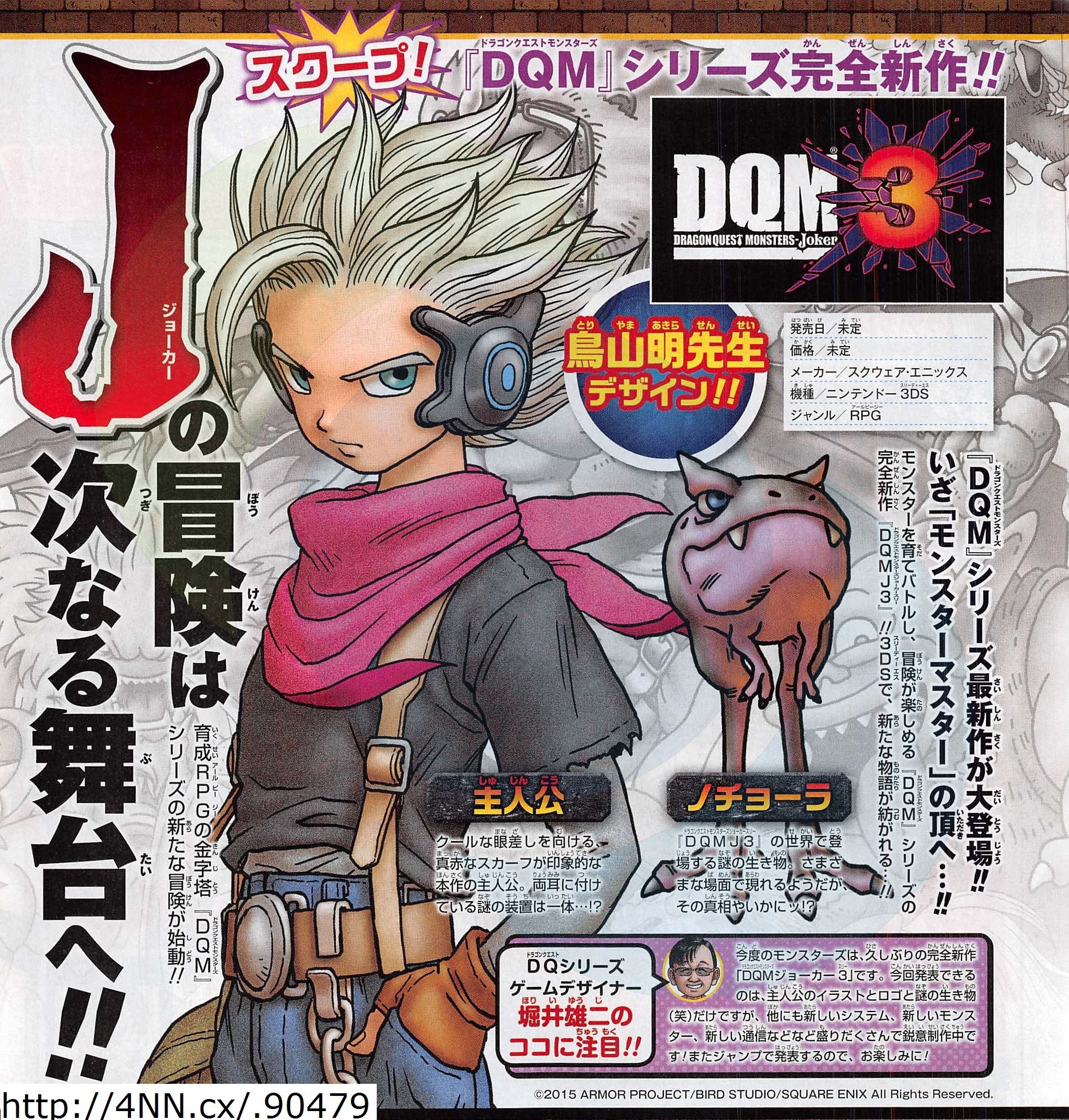 Dragon Quest Monsters Joker 3 Higher Quality Scan Comment From Yuji Horii Nintendo Everything