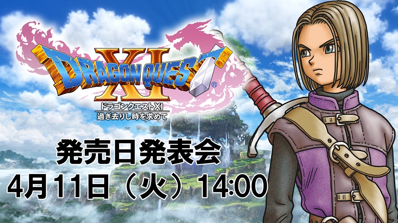 dragon quest 11 north america release date