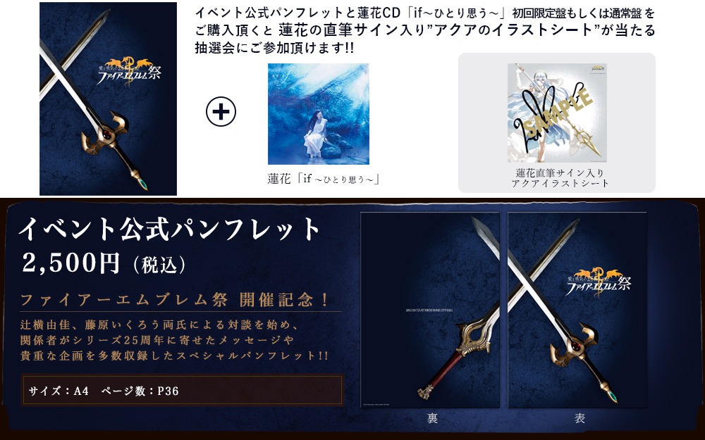 Two More Pieces Of Merchandise Revealed For The Fire Emblem 25th Anniversary Concert