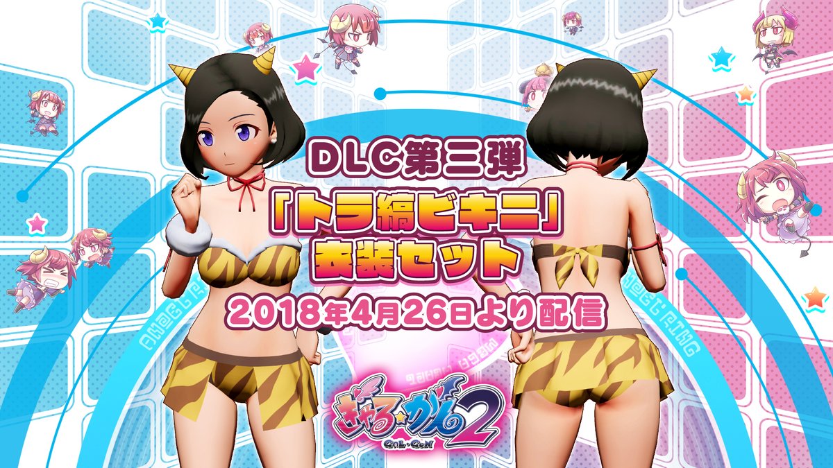 Gal*Gun 2 DLC