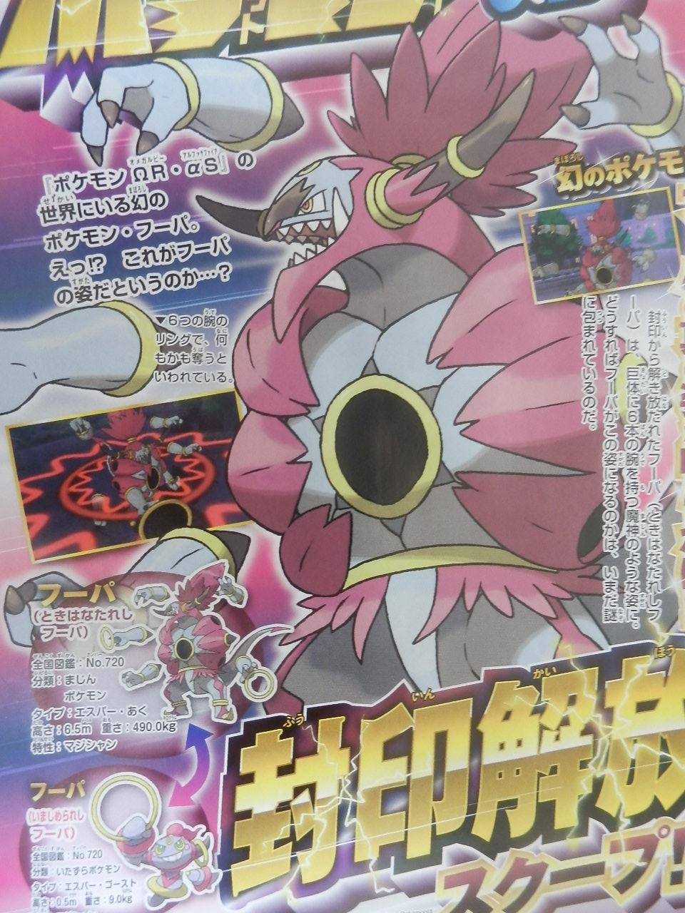 Hoopa Unbound Officially Shown In Corocoro