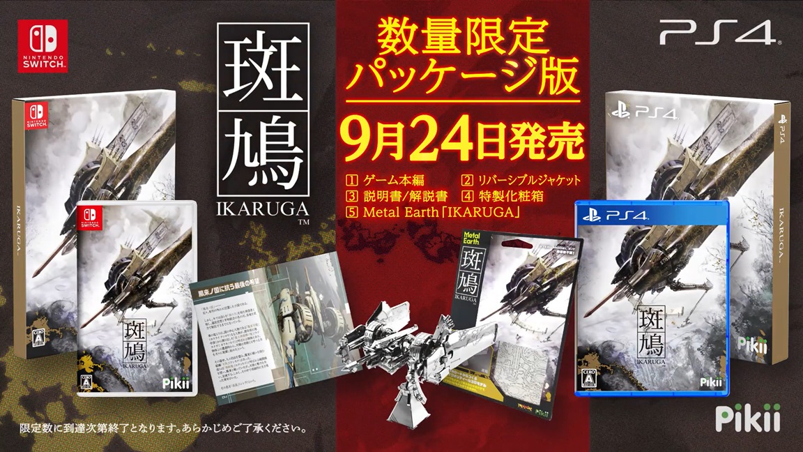 nicalis ikaruga physical