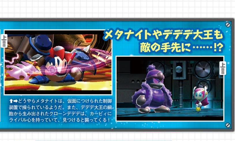 Kirby: Planet Robobot - more details on Robobot Armor and Meta Knight /  King Dedede