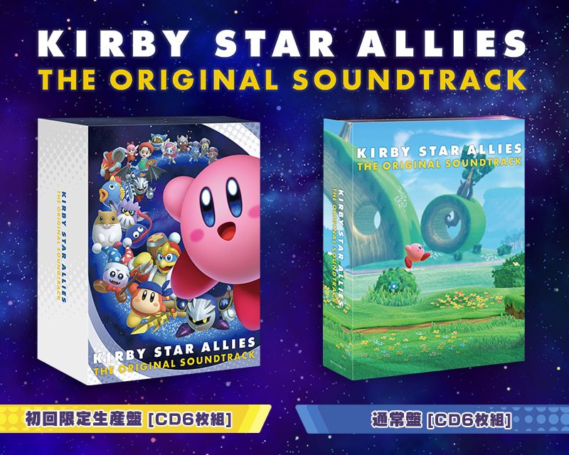 download kirby star allies soundtrack