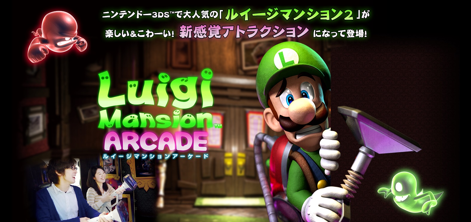 Luigi's Mansion Arcade, Nintendo