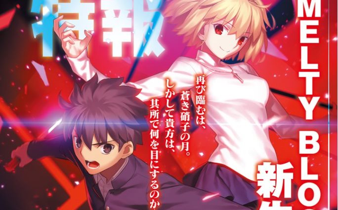 Melty Blood: Type Lumina announced, coming to Switch - Nintendo Everything