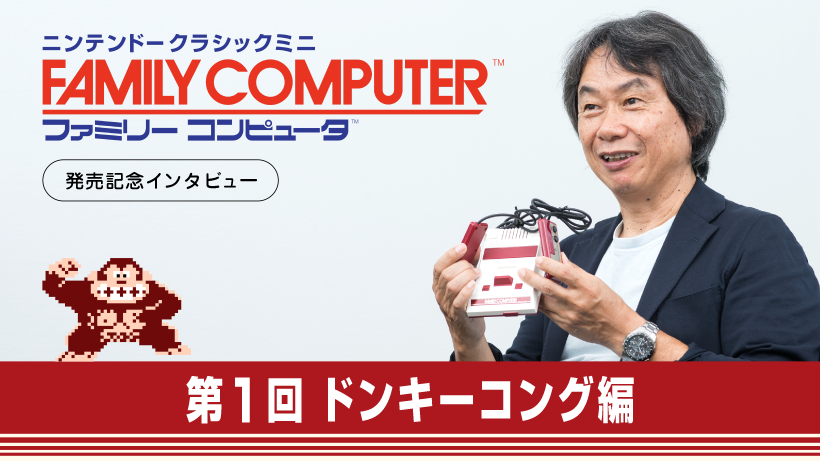 Miyamoto reveals new secrets about making Donkey Kong - Nintendo's