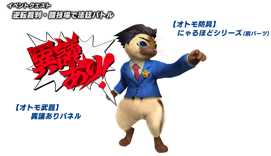 Monster Hunter XX will also have an Ace Attorney collaboration