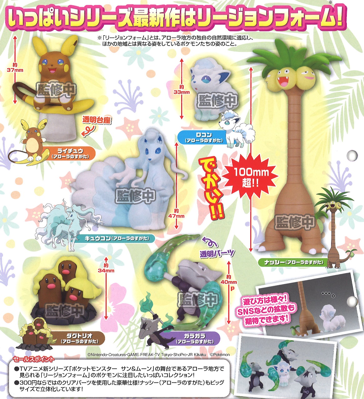 Pokemon alola clearance figures