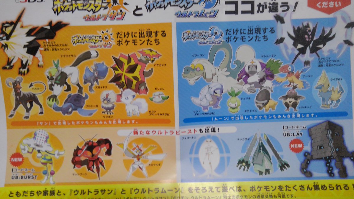 Japanese flyer confirms returns of exclusive Pokemon in Ultra Sun