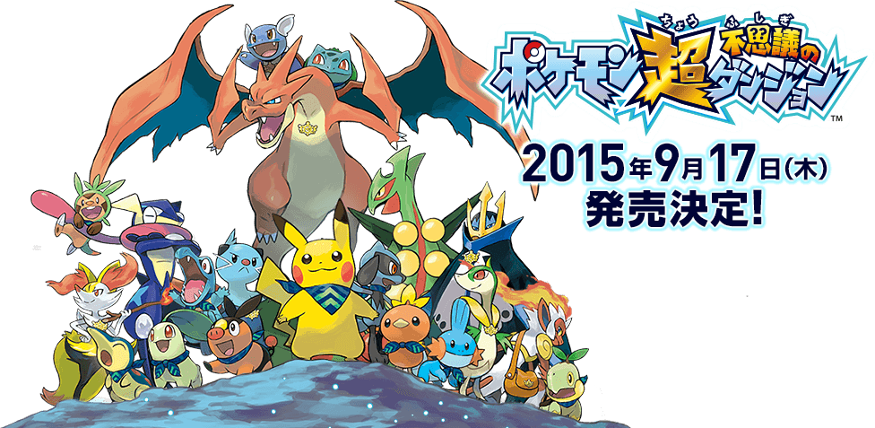 Pokemon super mystery dungeon deals 3ds download