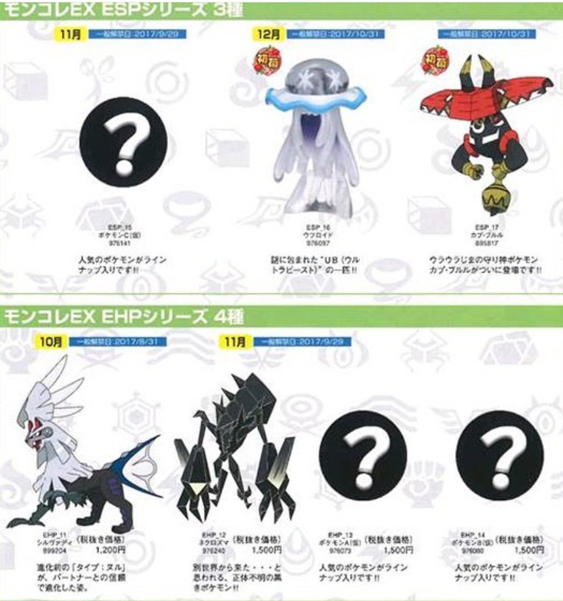  Takaratomy Pokemon Sun & Moon EHP-13 Necrozma Dusk