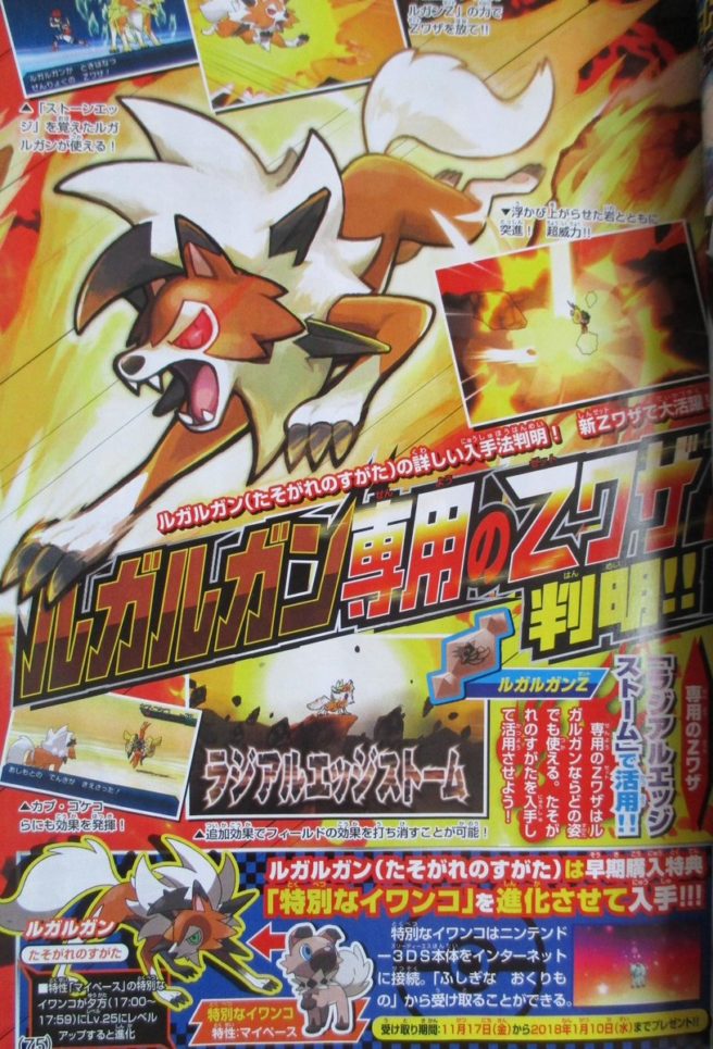 pokemon sun and moon lycanroc dusk form