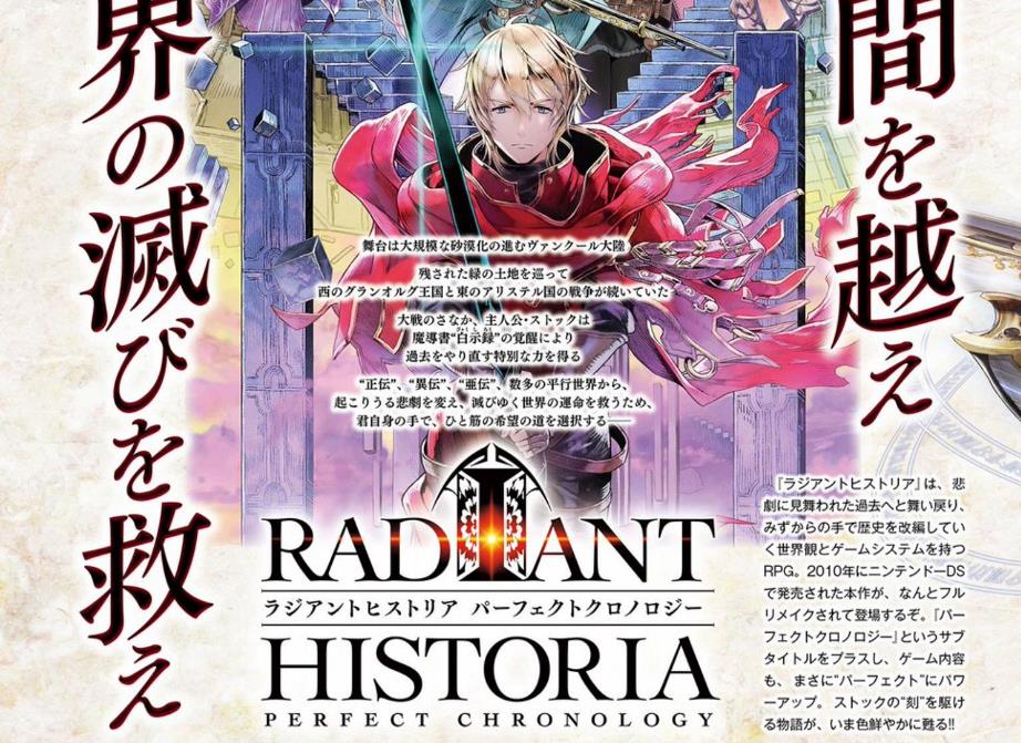 download radiant historia perfect chronology eshop for free