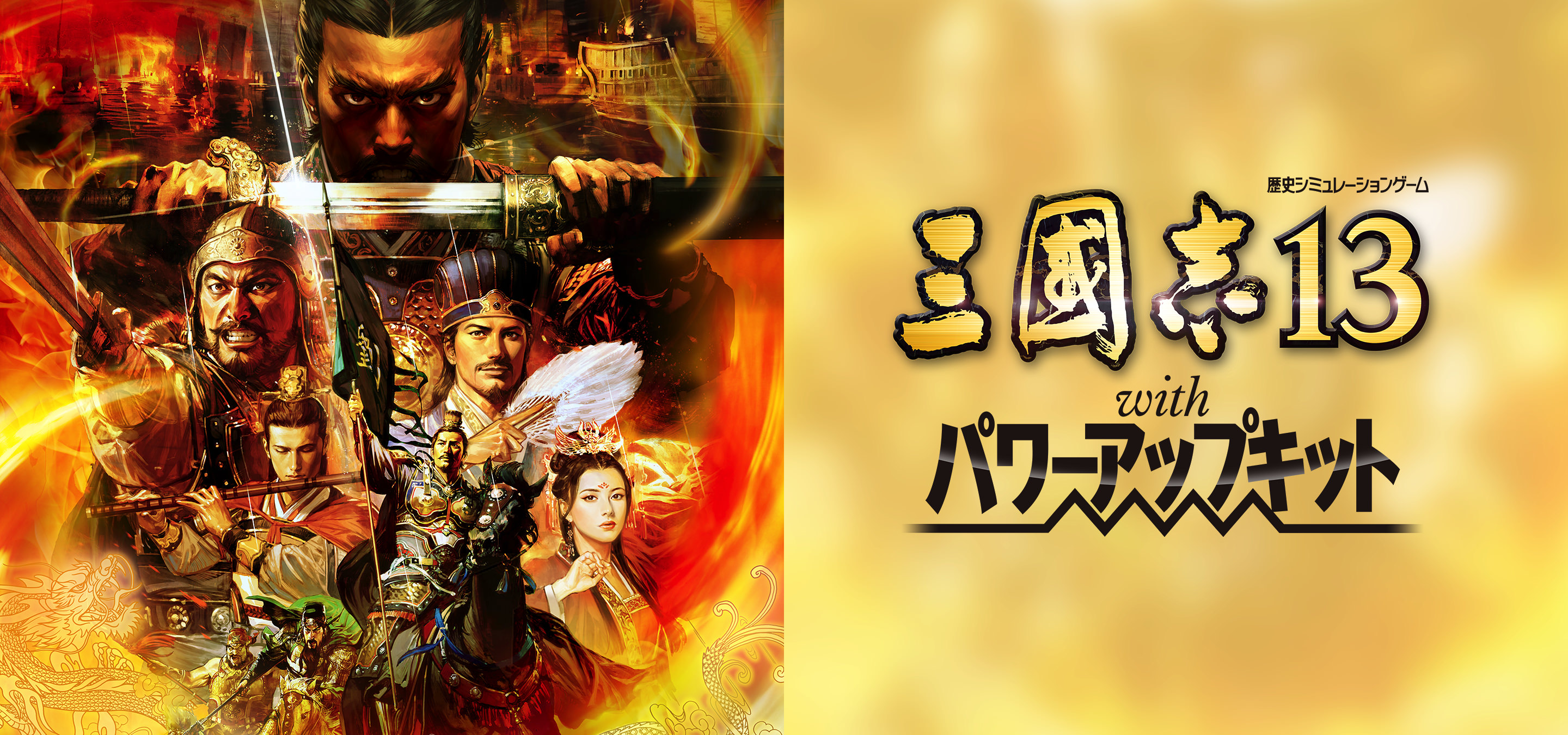 romance of the three kingdoms 13 power up kit english download