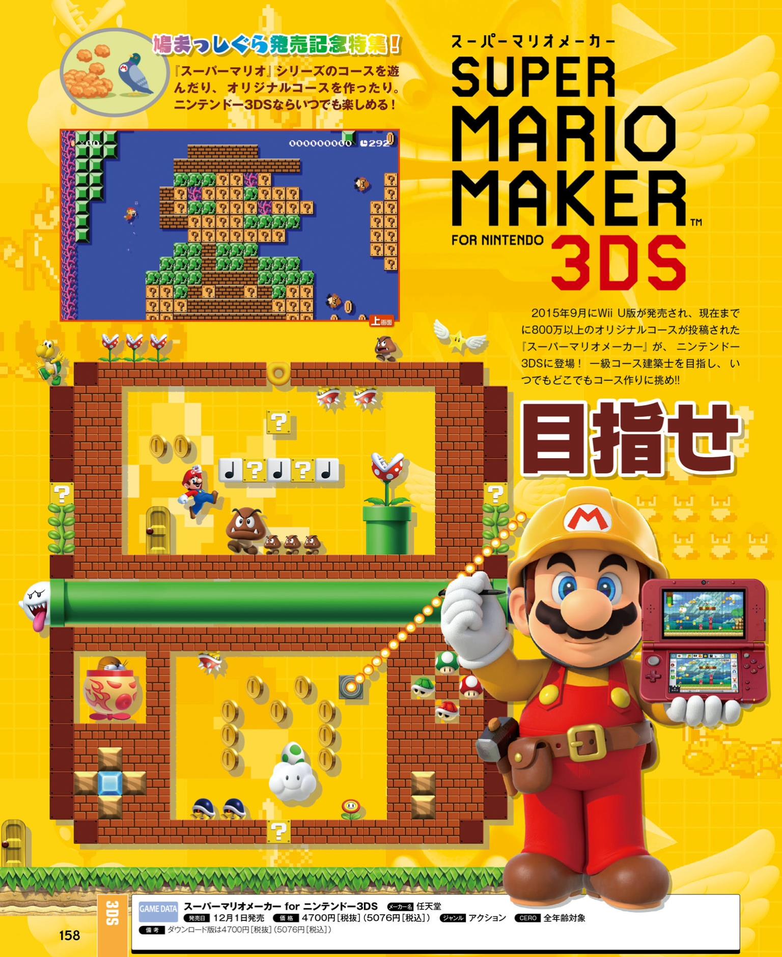 Scans roundup - Digimon Universe: Appli Monsters, Super Mario Maker for 3DS, more ...1536 x 1880