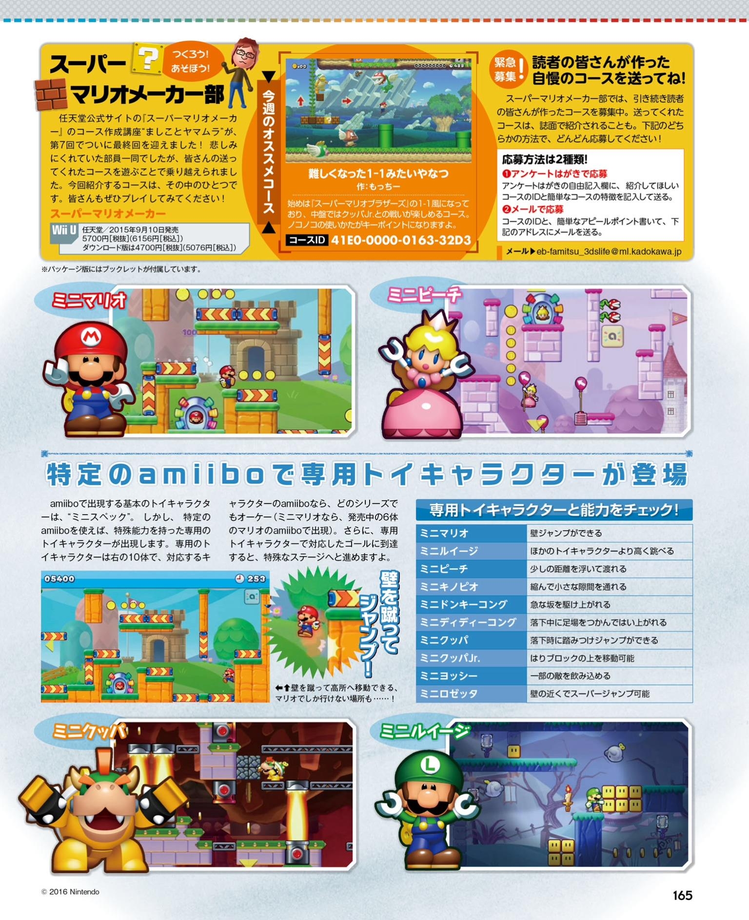 Scans roundup - Super Bike Rider, Mini Mario & Friends amiibo Challenge ...