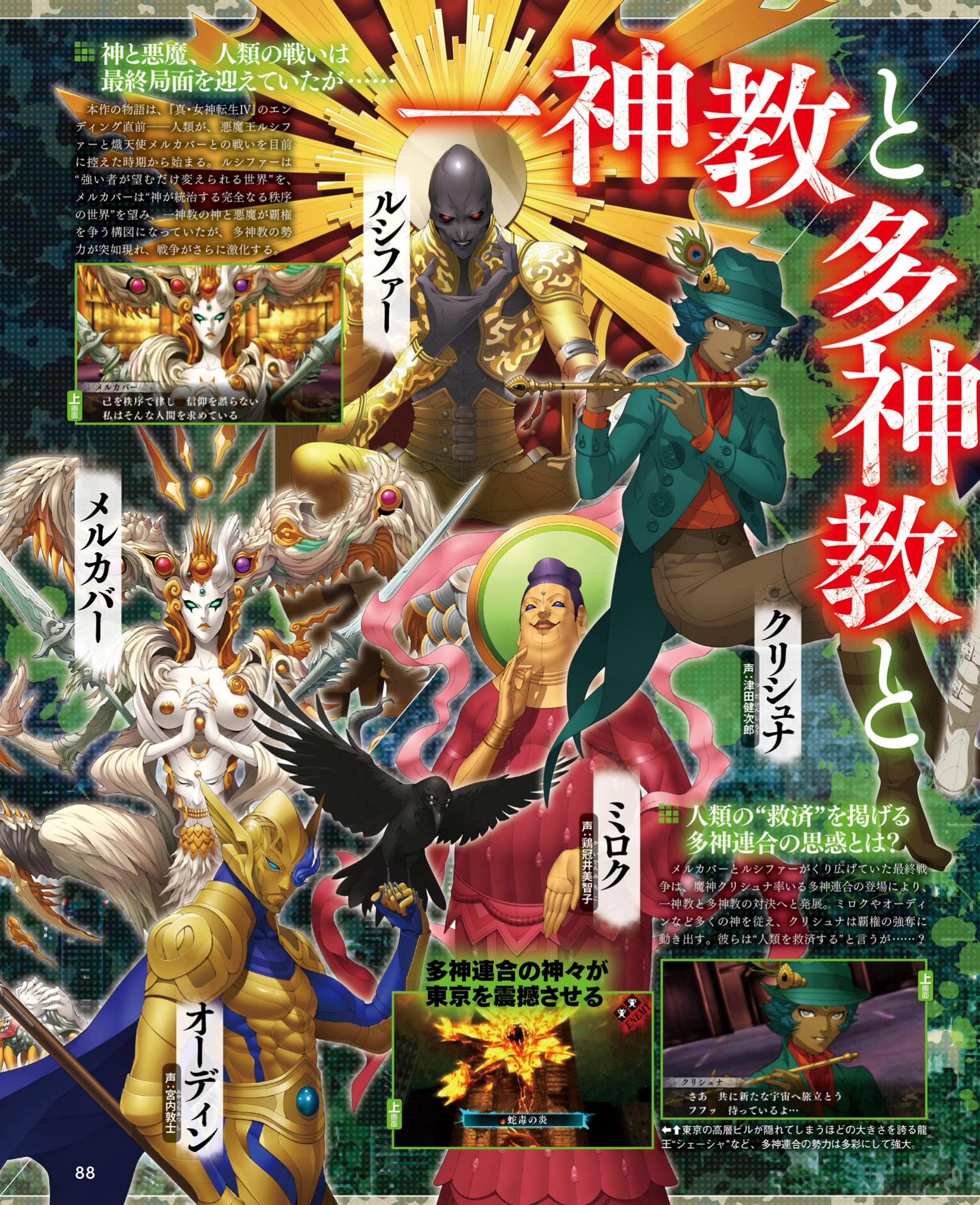 Scans Roundup Dragon Quest Monsters Joker 3 Shin Megami Tensei Iv Final Nintendo Everything