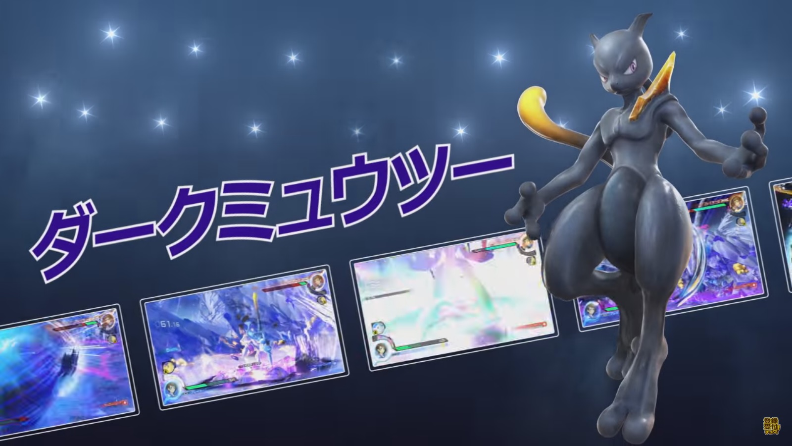 Japanese Pokken Tournament video performing moves with Mewtwo and