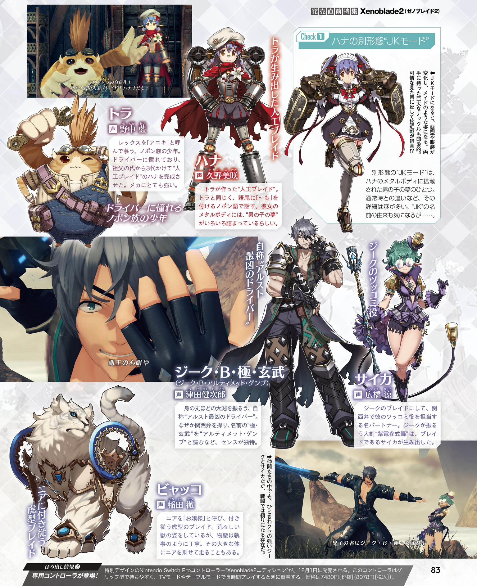 Scans roundup - Valkyrie Chronicles 4, Xenoblade Chronicles 2