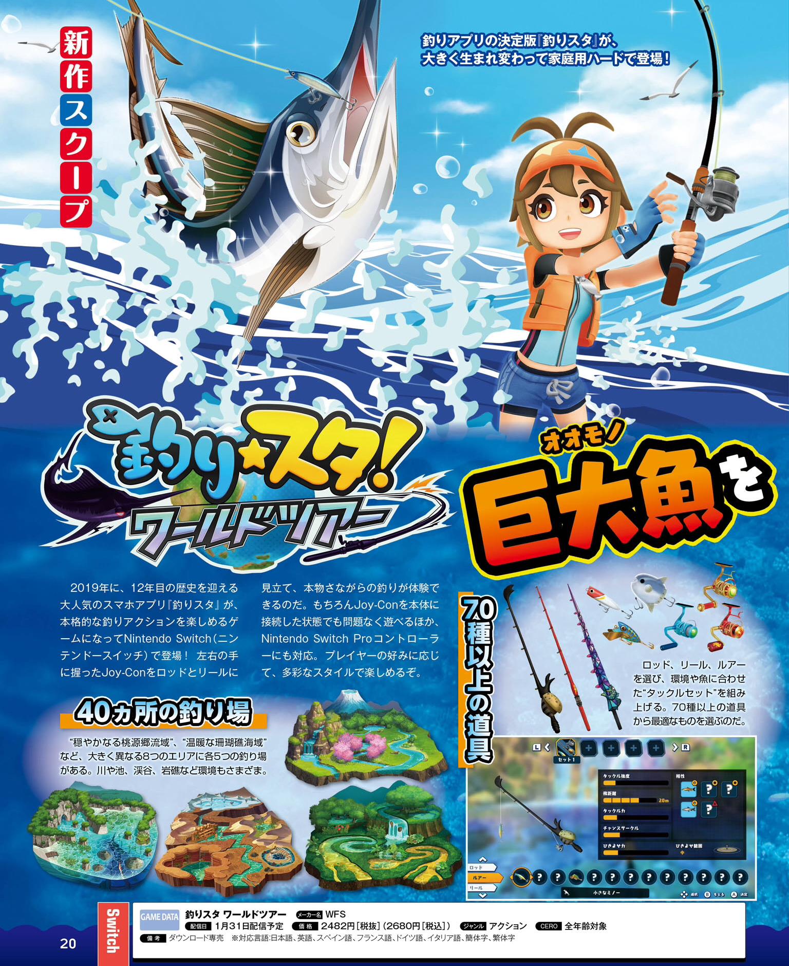 Scans roundup - Fishing Star, Blade Arcus Rebellion from Shining, more