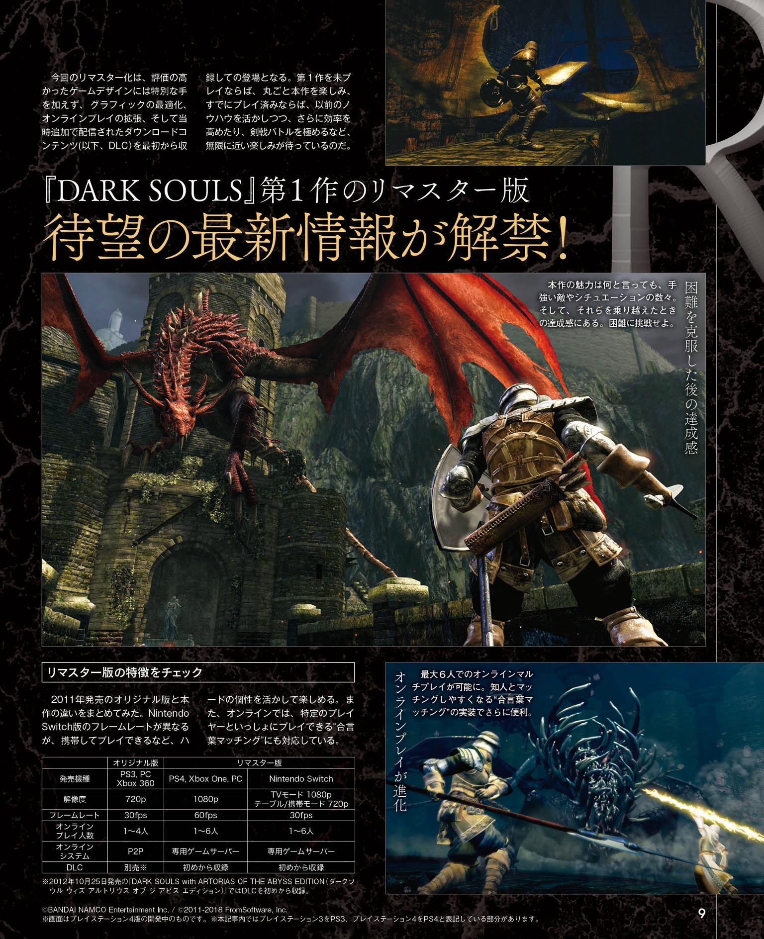 Scans roundup - Dark Souls: Remastered first look at Fire Emblem