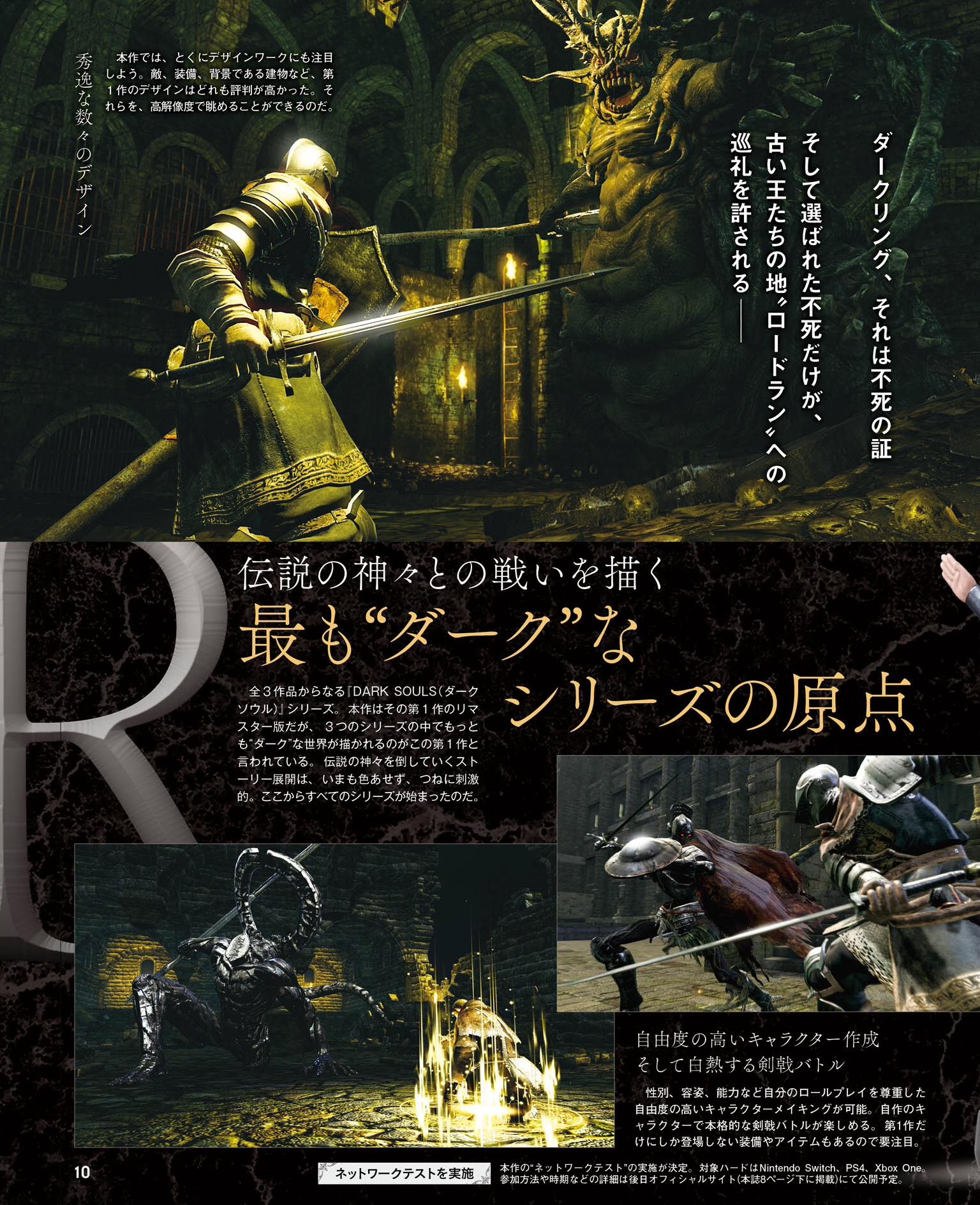 Scans roundup - Dark Souls: Remastered first look at Fire Emblem 