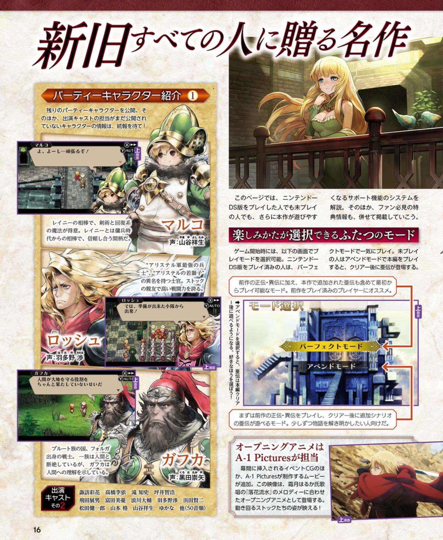 Scans Roundup Radiant Historia Perfect Chronology Seiken Densetsu Collection Dragon Quest Xi Nintendo Everything