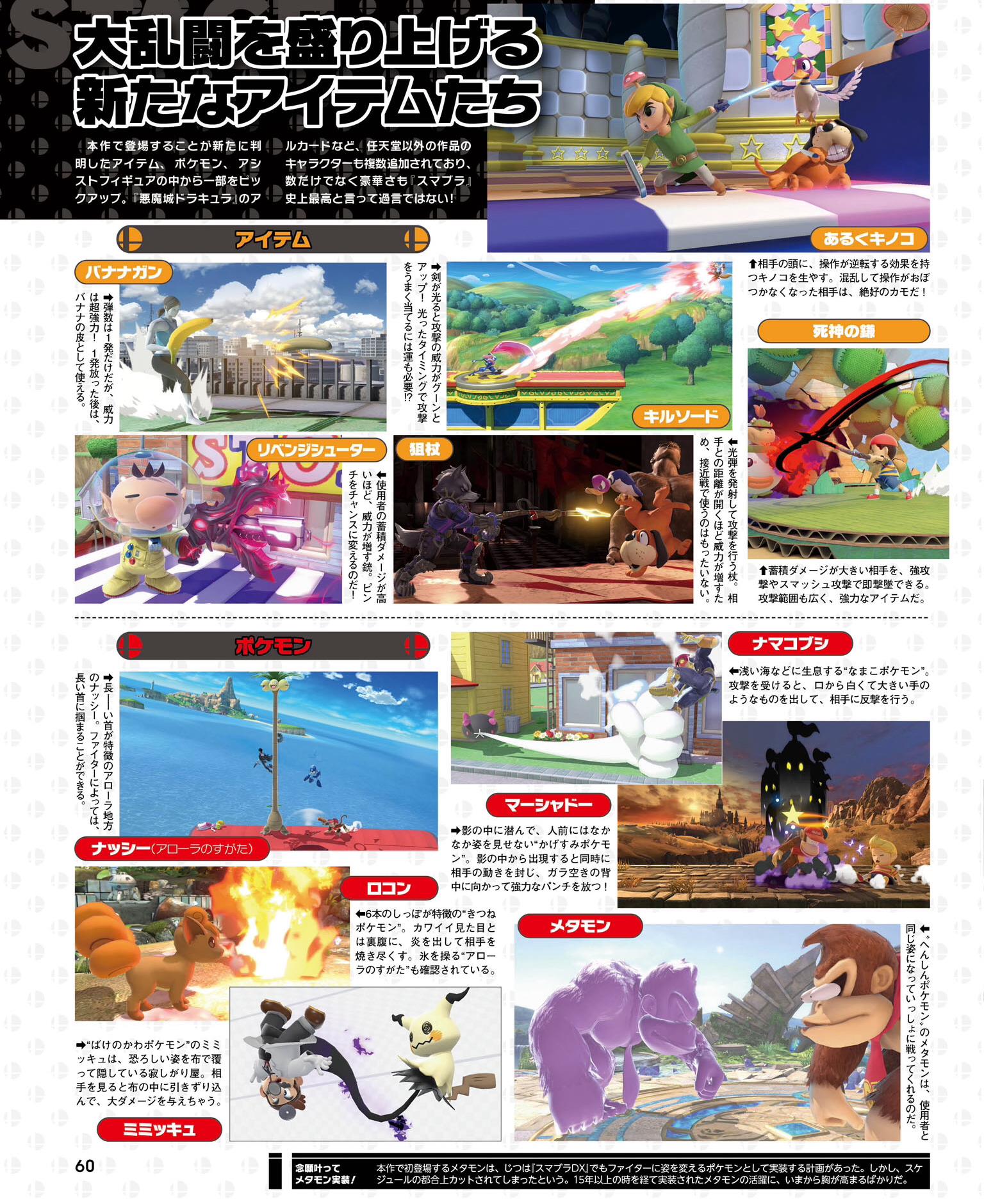 Scans Roundup Onimusha Warlords Smash Bros Ultimate Persona Q2 Nintendo Everything