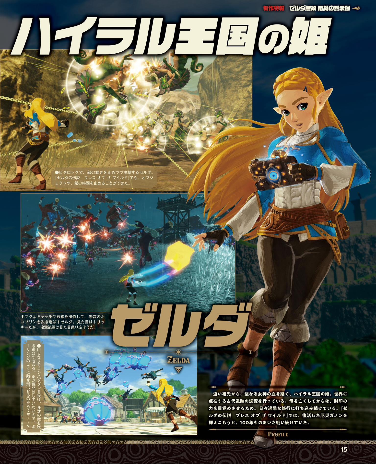 Scans Roundup Hyrule Warriors Age Of Calamity Atelier Ryza 2 Cadence Of Hyrule Story Dlc