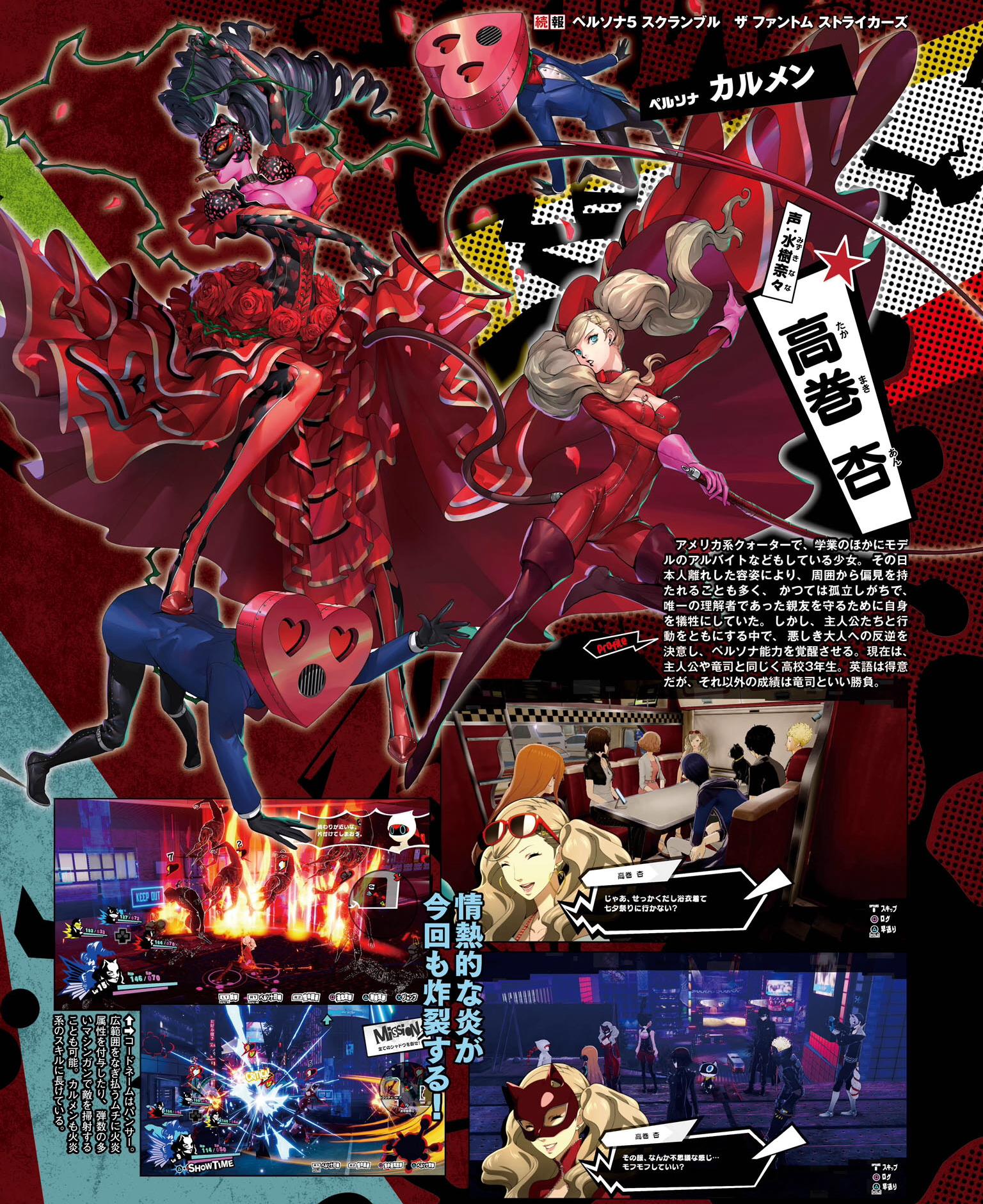 Scans roundup - Persona 5 Scramble, Monster Rancher, more