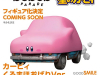 Kirby_Car_figure