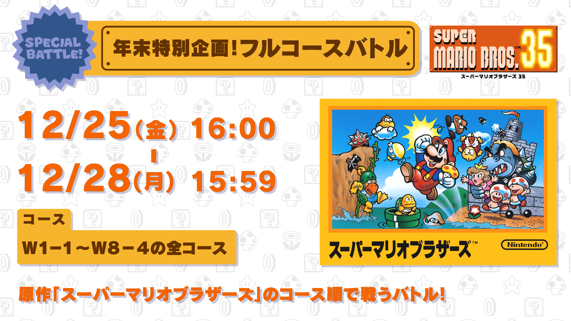 Super Mario Bros 35 New Special Battle Event Announced For December 25 Nintendo Everything