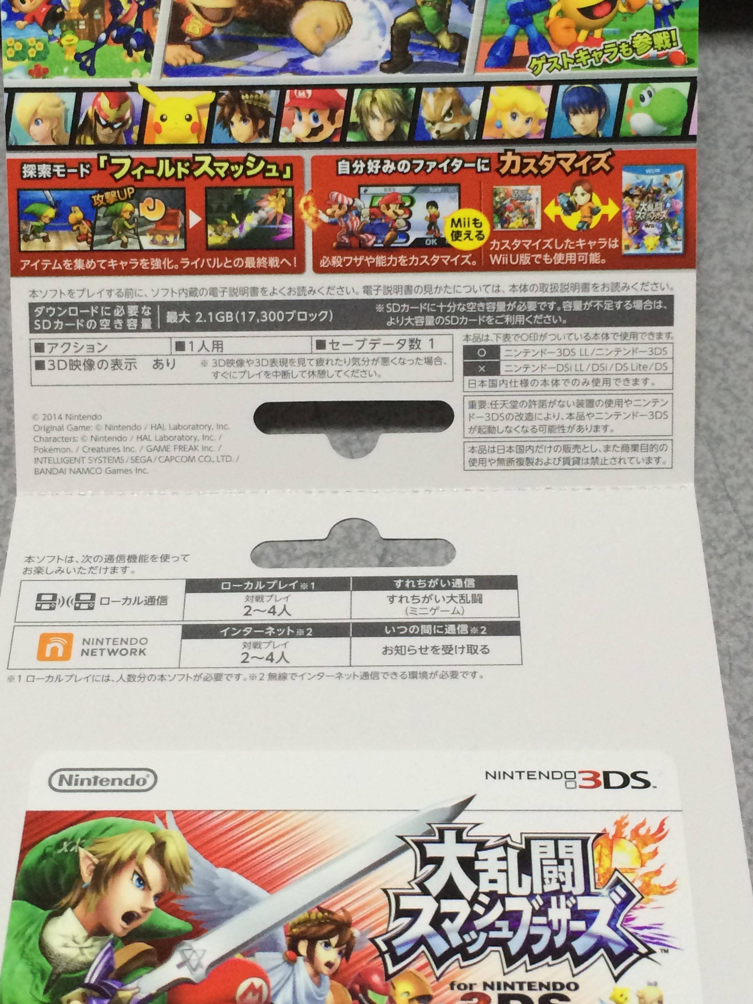 A Look At The Japanese Smash Bros 3ds Packaging File Size Revealed Nintendo Everything