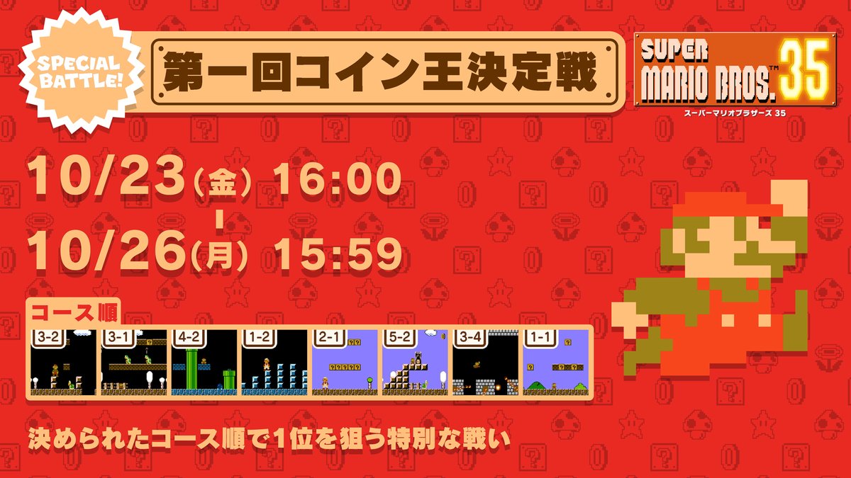 Super Mario Bros 35 New Special Battle Event Announced For October 23 Nintendo Everything