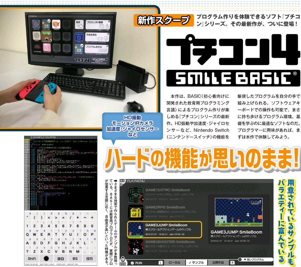 switch smilebasic