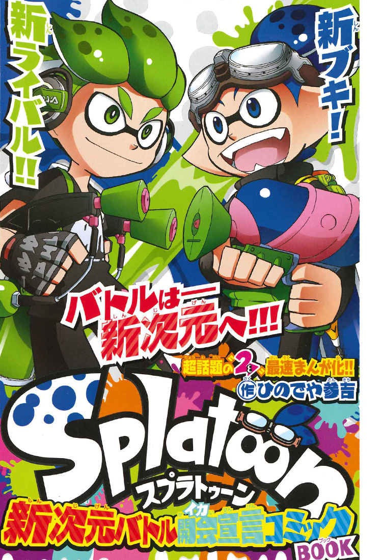 free splatoon