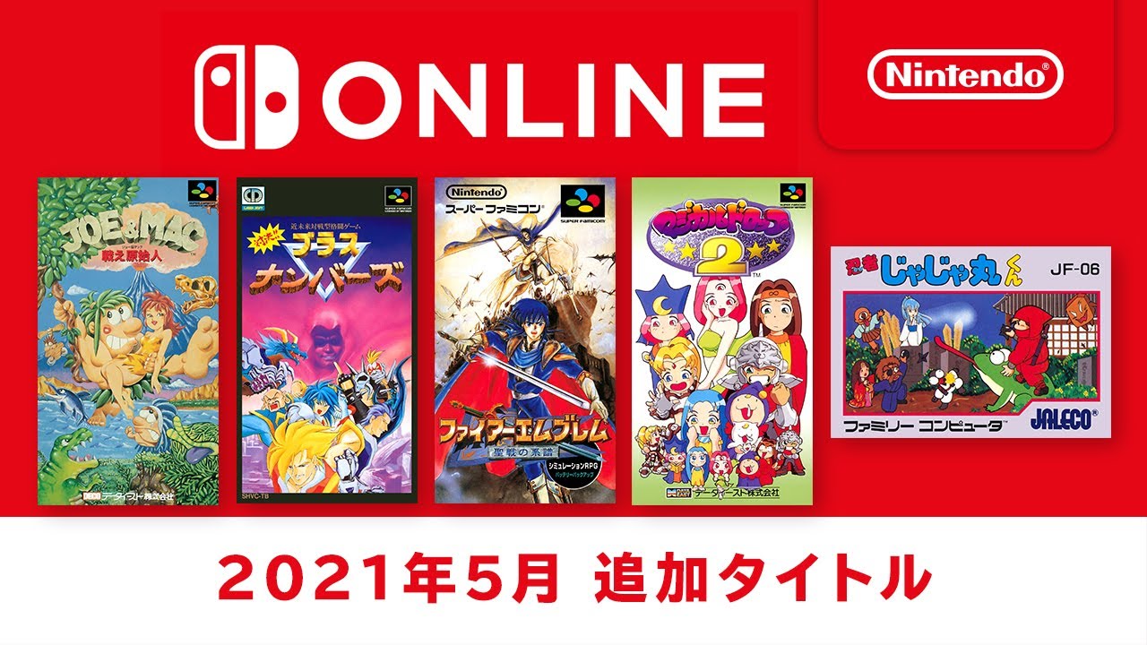 Japan S Nintendo Switch Online Lineup For May 21 Includes Fire Emblem Genealogy Of The Holy War Nintendo Everything