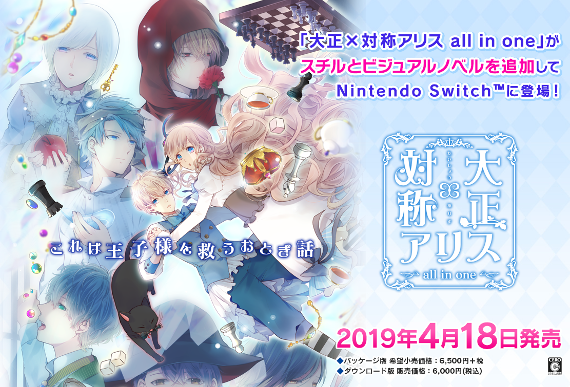 Otome Visual Novel Collection Taishou X Alice All In One Coming To Switch In Japan In April Nintendo Everything