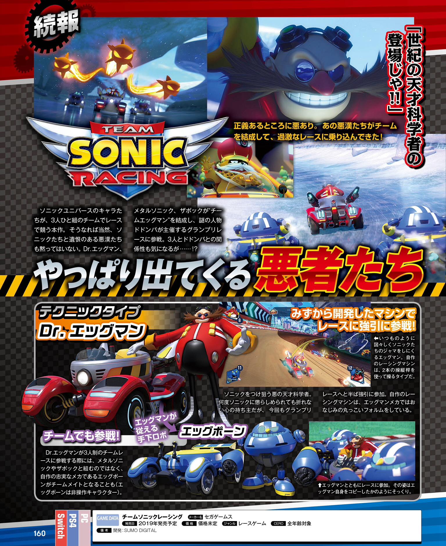 Team Sonic Racing Reveals Doctor S Mine Track Nintendo Everything