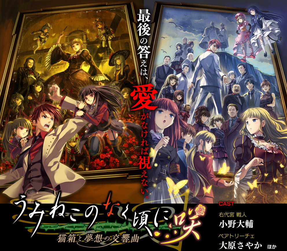 umineko anime vs visual novel