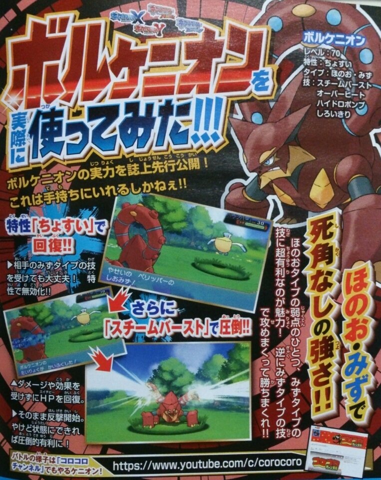 Pokemon Volcanion Distribution Announced For Japan