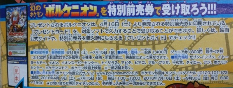 Pokemon Volcanion Distribution Announced For Japan Nintendo Everything