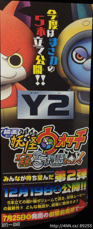 Yo-kai Watch 5: Tales from the Great Beyond, nyan!!!